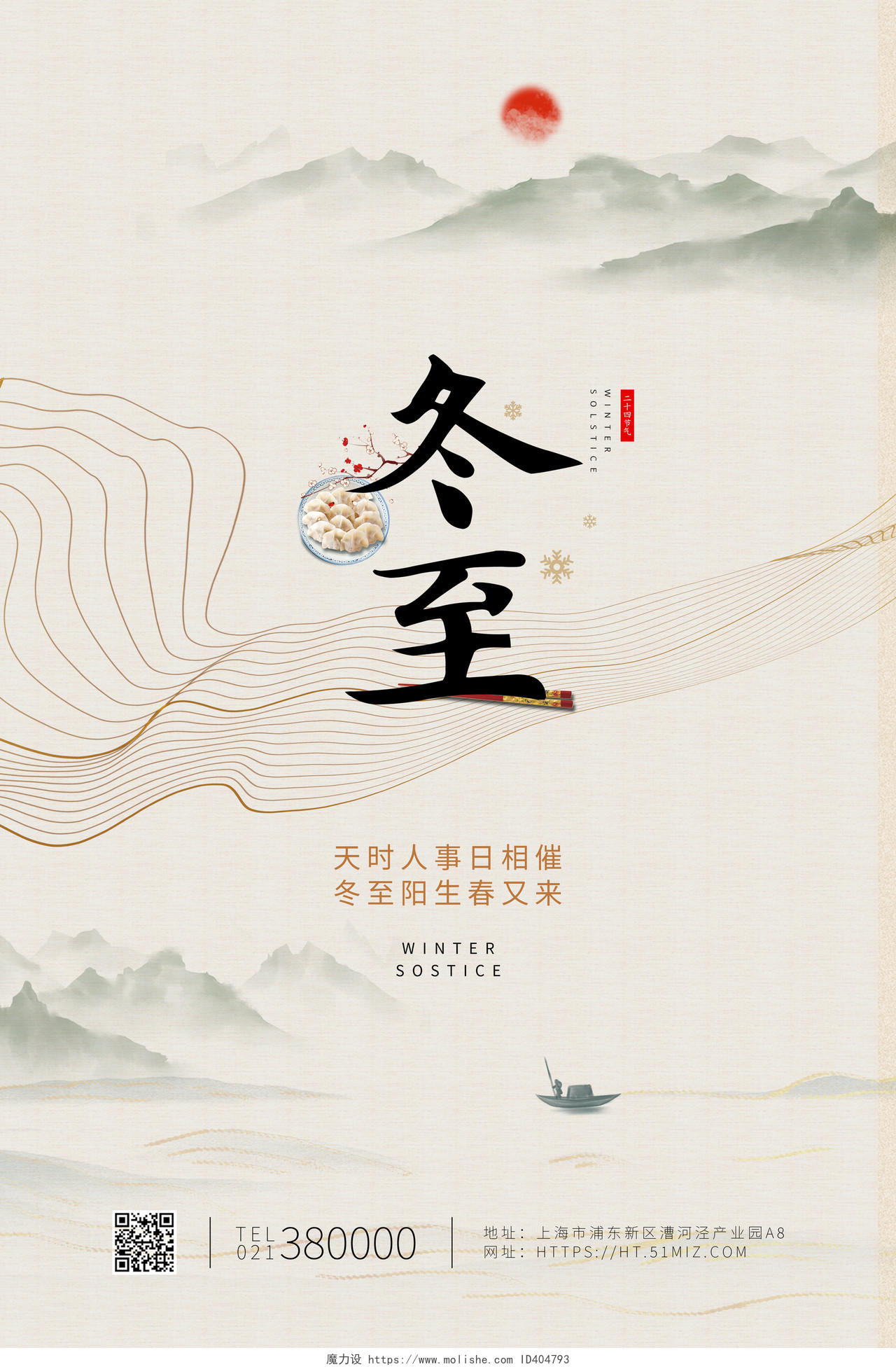 白色中国风冬至二十四节气宣传海报24二十四节气冬至